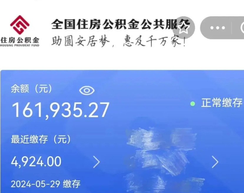 淮南公积金能提出来吗（公积金能提出来么）