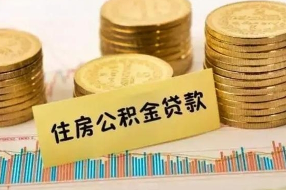 淮南公积金代提条件（代提取公积金）